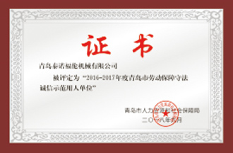 勞動關(guān)系和諧企業(yè)